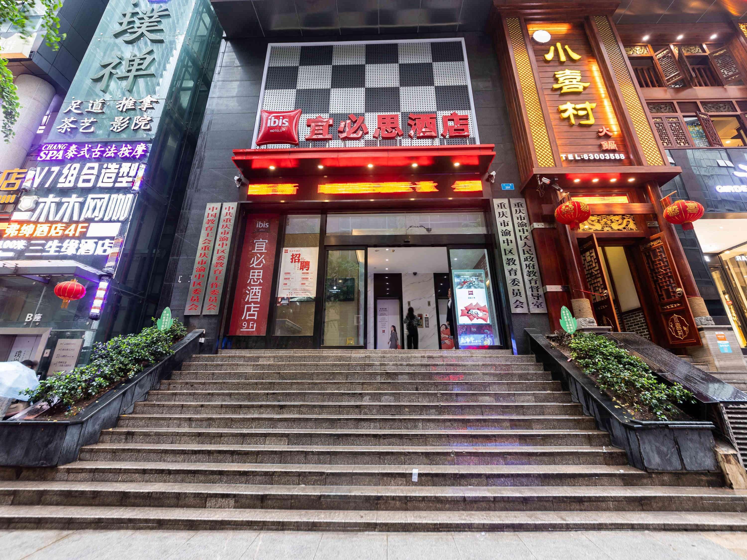 Ibis Chongqing Jiefangbei Pedestrian Street Hotel Εξωτερικό φωτογραφία